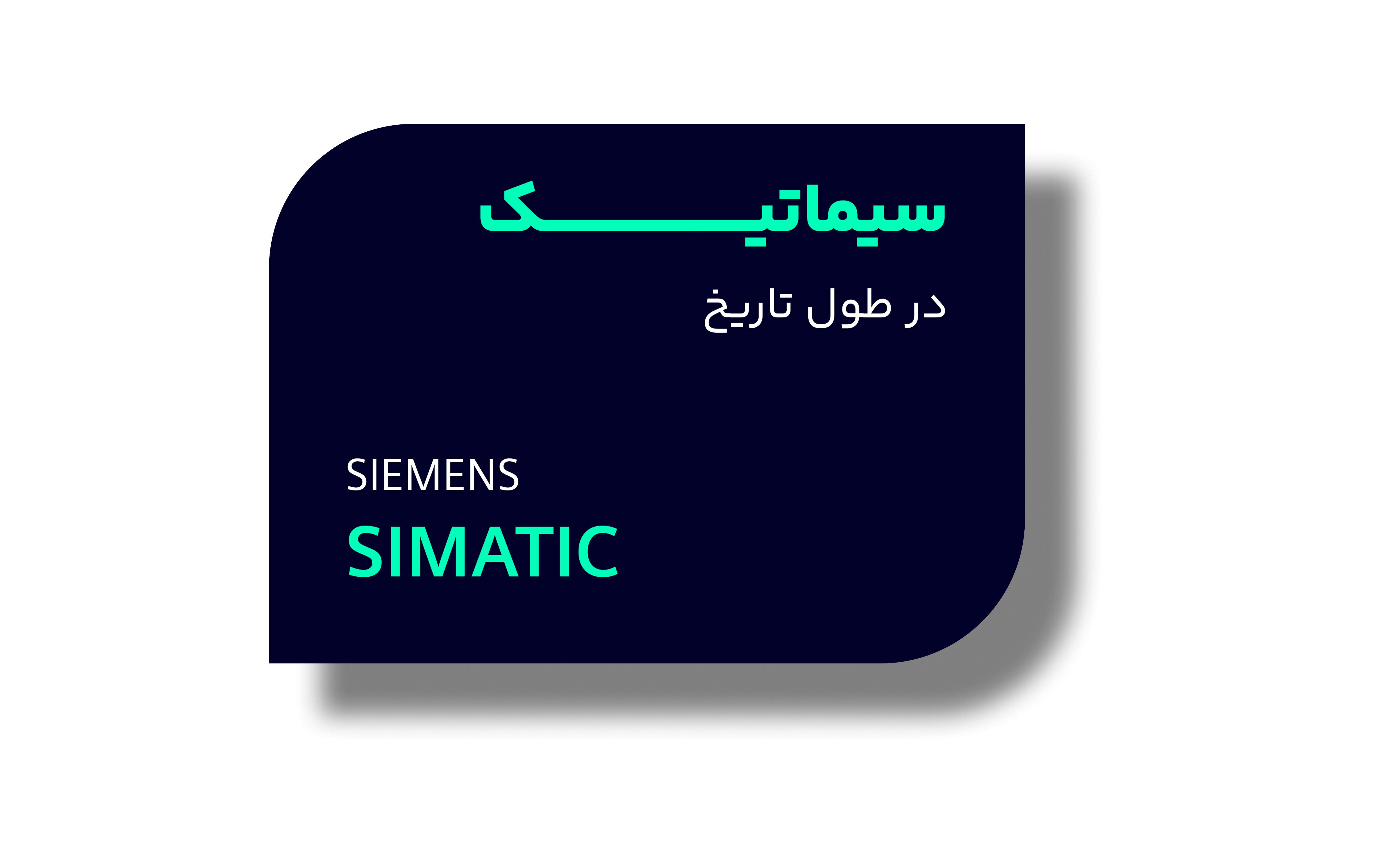 سیماتیک در طول تاریخ.